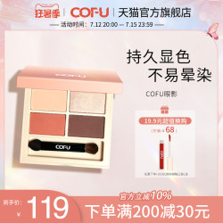 COFU 眼影盘轻摇柿子四色大地色哑光珠光持久显色自然百搭ofu