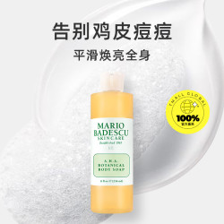 MARIO BADESCU AHA果酸沐浴露472ml鸡皮保湿滋润浴球泡澡