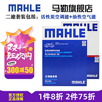 MAHLE 马勒 勒保养组合/套装 适用老款本田（油性空气滤）滤芯格/滤清器 两滤 艾力绅 19-23款 2.0L 混动