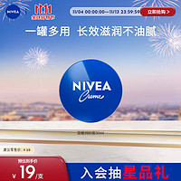 NIVEA 妮维雅 面部保湿小蓝罐润肤霜女士身体乳30ml（精华滋养保湿润泽）