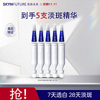 SKYNFUTURE 肌肤未来 净白淡斑377精华液1.5g*5舒缓美白面部次抛精华美白祛斑护肤品