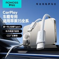 ROMOSS罗马仕适用苹果15proMax充电线carplay数据线USB手机车载typec线
