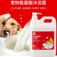 hipidog 嬉皮狗 氨基酸沐浴露2.5L装除臭留香宠物专用浴液洗澡香波洗澡用品大全