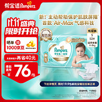 Pampers 帮宝适 一级帮宝宝纸尿裤婴儿 新生儿尿不湿尿裤尿片 薄款超薄透气散热 新生儿纸尿裤S52片 (4-8kg)