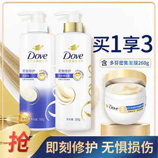 Dove 多芬 氨基酸密集修护洗护套装500g*2+密集修护发膜260g