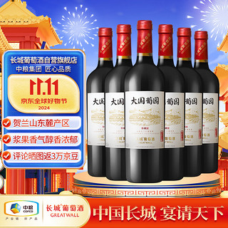 GREATWALL 长城 大国葡园 珍藏版 赤霞珠 干红葡萄酒 750ml*6瓶 整箱装