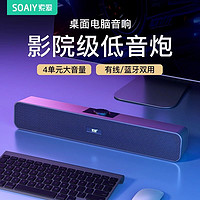 SOAIY 索爱 A6桌面电脑音响台式家用笔记本有线蓝牙音箱电竞游戏低音炮