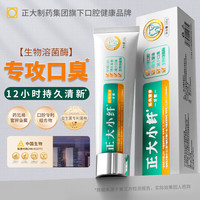 正大小纤 医品娇颜 正大制药幽螺卫盾牙膏减少口腔口臭黄牙成人男士