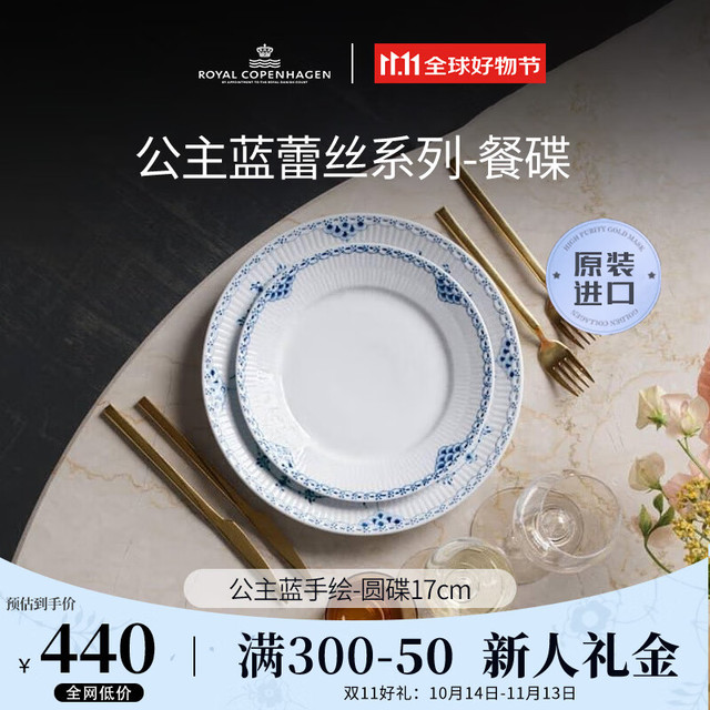 ROYAL COPENHAGEN 皇家哥本哈根 RoyalCopenhagen皇家哥本哈根手绘瓷器餐具骨碟盘高档送朋友珍藏礼
