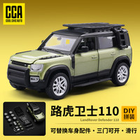 CCA 路虎卫士仿真合金汽车模型拼装可拆卸改装车男孩玩具