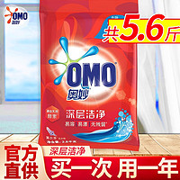 OMO 奥妙 洗衣粉 深层洁净 2.8kg 除菌除螨 香味持久