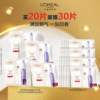 L'OREAL PARIS 欧莱雅安瓶面膜T