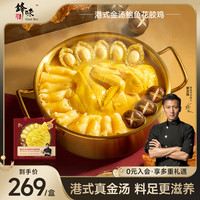 锋味派金汤鲍鱼花胶鸡汤加热即食佛跳墙海鲜礼盒鱼胶滋补预制菜肴1.6kg 港式金汤鲍鱼花胶鸡1.6kg 真金汤·真有料·更滋补