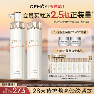 CEMÔY 澳诗茉 CEMOY澳诗茉极地精华水乳礼盒女补水滋润二裂酵母