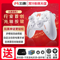 BEITONG 北通 宙斯2光轴精英手柄switch游戏手柄pc电脑版steam无线蓝牙手柄