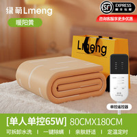 LMENG绿萌智能电热毯单人宿舍上下铺2024小功率电褥子速热 1.8*0.8米黄色【低功率不跳闸】