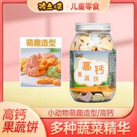 孩之味 营养高钙动物蔬菜饼干儿童小孩健康零食140g/罐装