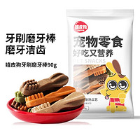 hipidog 嬉皮狗 牙刷磨牙棒狗狗零食中型小型幼犬宠物泰迪比熊博美耐咬用品