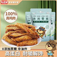 百亿补贴：憨豆熊 Silly funny Bear 憨豆熊 鸡肉板条 80g 袋装 高蛋白 手撕鸡胸肉干条