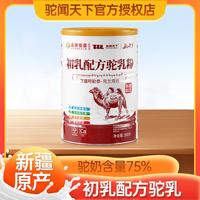 驼闻天下 高钙驼初乳男士驼奶粉 100g*3+30g*2