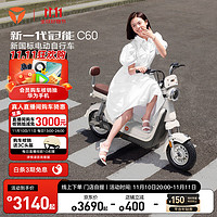 Yadea 雅迪 新一代冠能C60 电动自行车