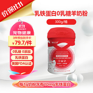 萌宠之星 乳铁蛋白羊奶粉300g/桶0乳糖羊奶粉