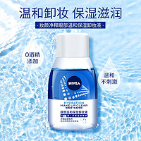 88VIP：NIVEA 妮维雅 卸妆水温和深层清洁卸妆液眼唇脸三合一温和卸妆不刺激70ml