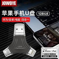 JOWOYE 苹果U盘128GB华为ipad/iPhone15小米USB3.0储存器Type-c/安卓手机电脑四合一多功能转换内存扩容 手机U盘128GB 四合一通用接口