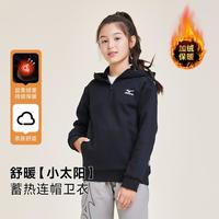 美津浓 Mizuno【加绒加厚】秋冬保暖连帽卫衣男女童中大儿童上衣休闲时尚百搭