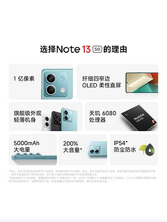 Redmi 红米 分期免息送豪礼 现货速发】Redmi Note 13 5G手机红米note手机小米手机小米官方旗舰店官网新品正品note13