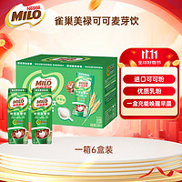 Nestlé 雀巢 Nestle）美禄可可麦芽乳饮料营养早餐奶巧克力奶250ml×6