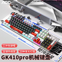 AOC 冠捷 GK410pro机械键盘电竞游戏办公台式电脑笔记本青茶红轴热插拔