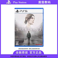 百亿补贴：SONY 索尼 PS5游戏软件光盘寂静岭2重制版SilentHill2