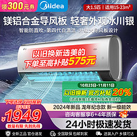 百亿补贴：Midea 美的 空调鲜耀大1.5匹新一级冷暖变频节能家用智能新款升级导风板