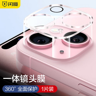 闪魔 苹果15pro/15镜头膜 iphone15promax镜头膜plus防眩光钢化不顶壳防刮贴膜 15/15plus【一体镜头膜 防眩光】