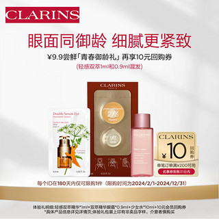 CLARINS 娇韵诗 精华水+双萃精华+眼霜补水透亮护肤小样试用装