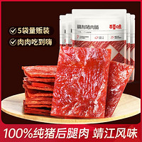 Be&Cheery 百草味 精制猪肉脯自然片 100g*5 靖江特产原味