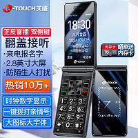 K-TOUCH 天语 V9S+ 4G全网通翻盖手机超长待机大声音量大按键大