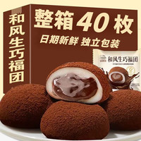 McLaren 迈凯伦 生巧福团爆浆流心巧克力雪媚娘麻薯小零食糯米糍办公室休闲零食 24枚 600g