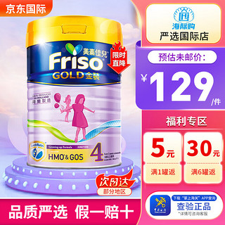 Friso 美素佳儿 港版金装美素佳儿婴幼儿配方奶粉荷兰原装进口 4段 900g/罐 26年2月左右