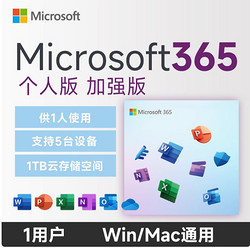 Microsoft 微软 双11到手15月仅15.3元/月 Microsoft365个人版续费新订Office365