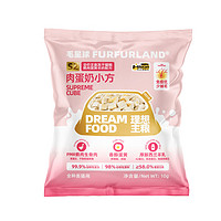 FURFUR LAND 毛星球 FurFurLand毛星球全价主食冻干猫粮S2肉蛋奶小方强化免疫毛发滋养10g