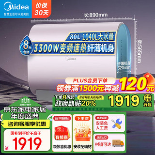 以旧换新补贴：Midea 美的 电热水器UDmini 80L 3300W 13倍增容 水电分离