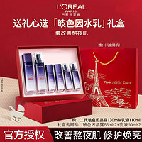 百亿补贴：L'OREAL PARIS 欧莱雅水乳套装二代玻色因补水保湿抗皱紧致护肤品送妈妈老婆礼盒