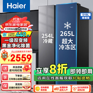 Haier 海尔 冰箱519升双开门家用囤货大容量大冷冻对开门超薄