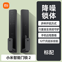 Xiaomi 小米 智能门锁2自动指纹锁密码锁防盗门电子锁155