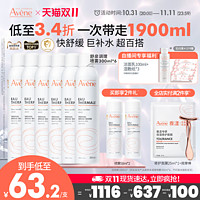 Avene 雅漾 舒泉调理喷雾爽肤水舒缓敏感肌保湿水化妆水300*3