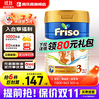 Friso 美素佳儿 荷兰美素佳儿白金版婴幼儿配方奶粉含HMO香港版金装3段