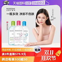 BIODERMA 贝德玛 【自营】【林允代言】贝德玛卸妆水500ml脸眼唇三合一敏感肌