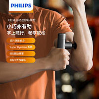 PHILIPS 飞利浦 筋膜枪肌肉放松按摩器肌膜颈膜枪专业健身电动男女按摩枪